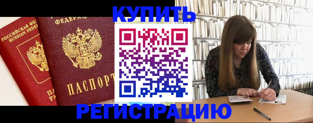 прописка для кредита в Клине