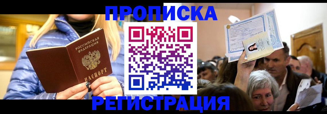 прописка 2025 в Клине