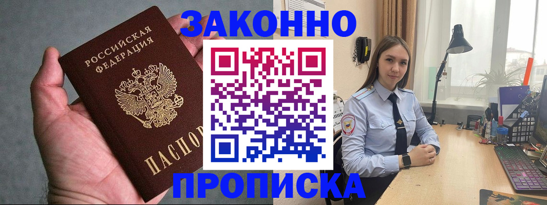 прописка гарантия в Клине